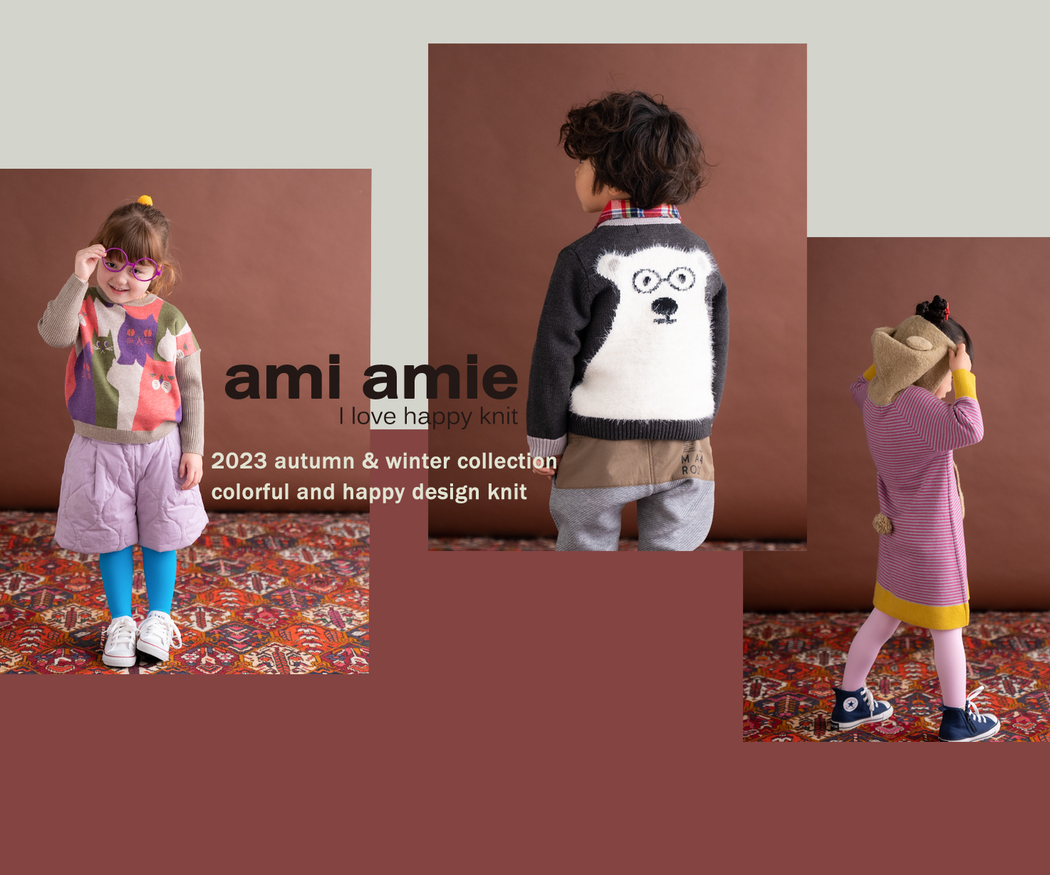 ニットの子供服アミアミ公式ブランドサイト